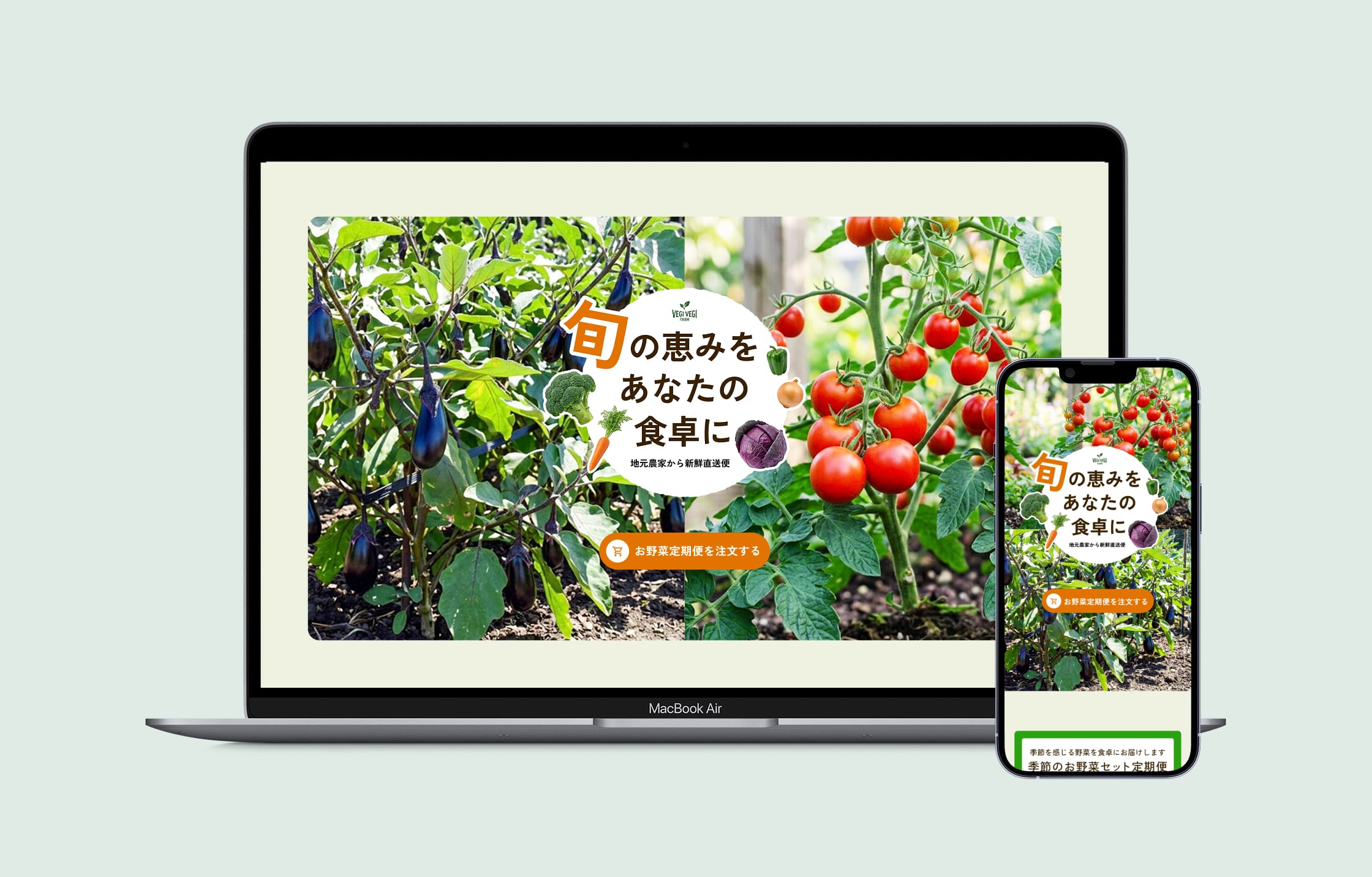 野菜定期便LPサイトのバナー画像