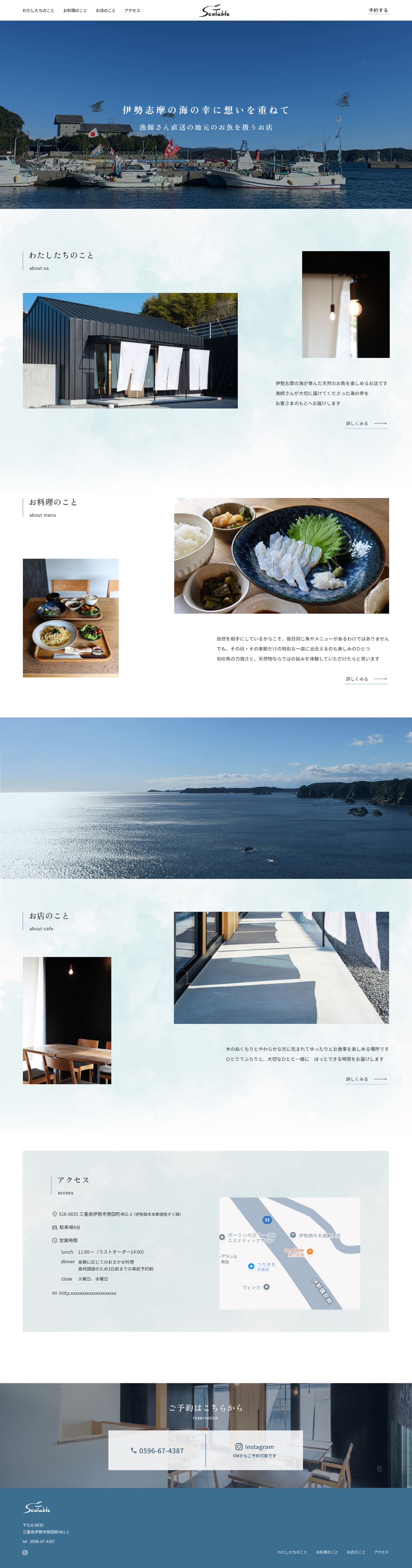 SeatableのPC版TOPページ