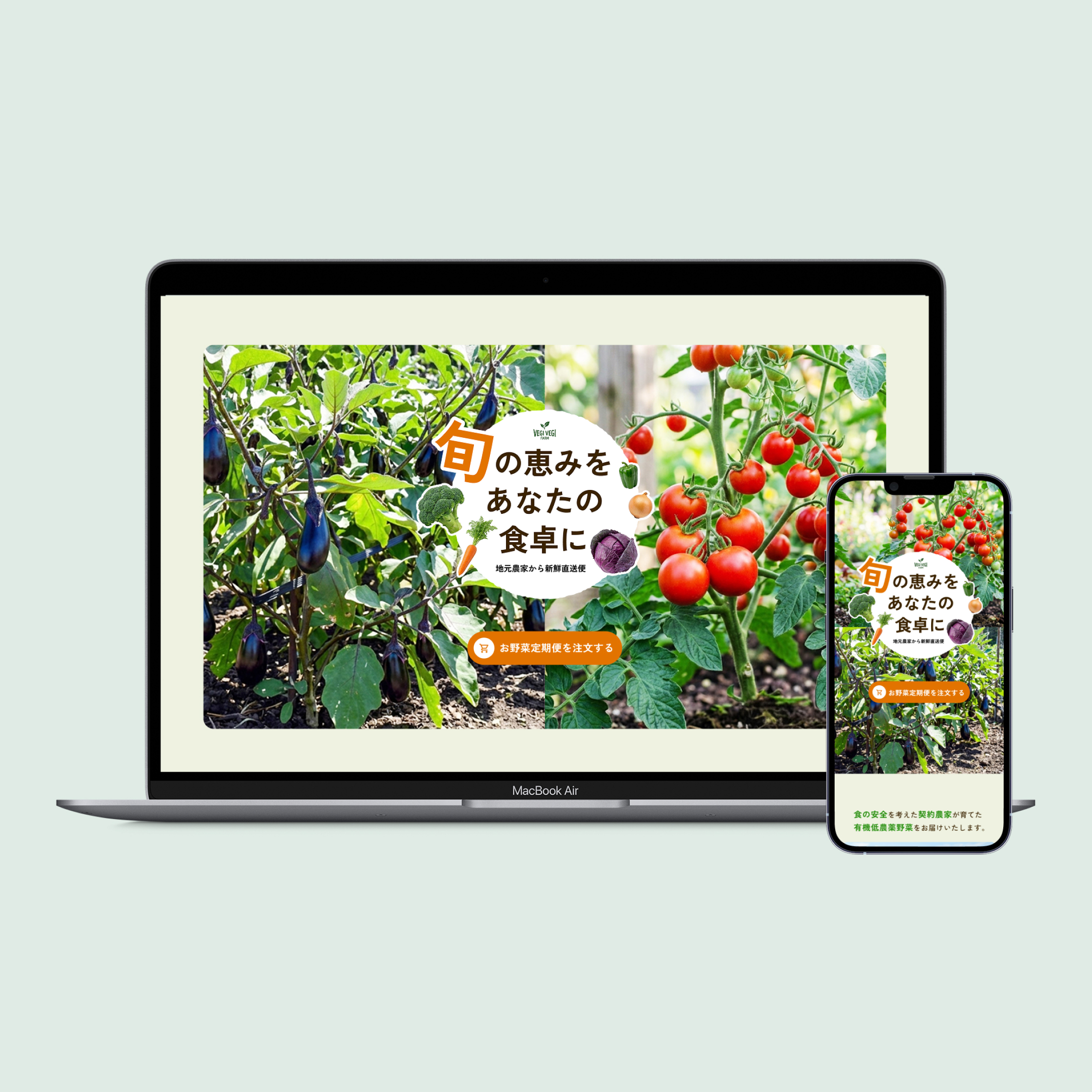 野菜定期便LPサイトのTOP
